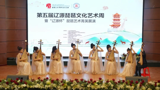 琵琶弦动辽源城，艺术菁英奏华章——第五届辽源琵琶文化艺术周暨“辽源杯”琵琶艺术菁英展演成功举办